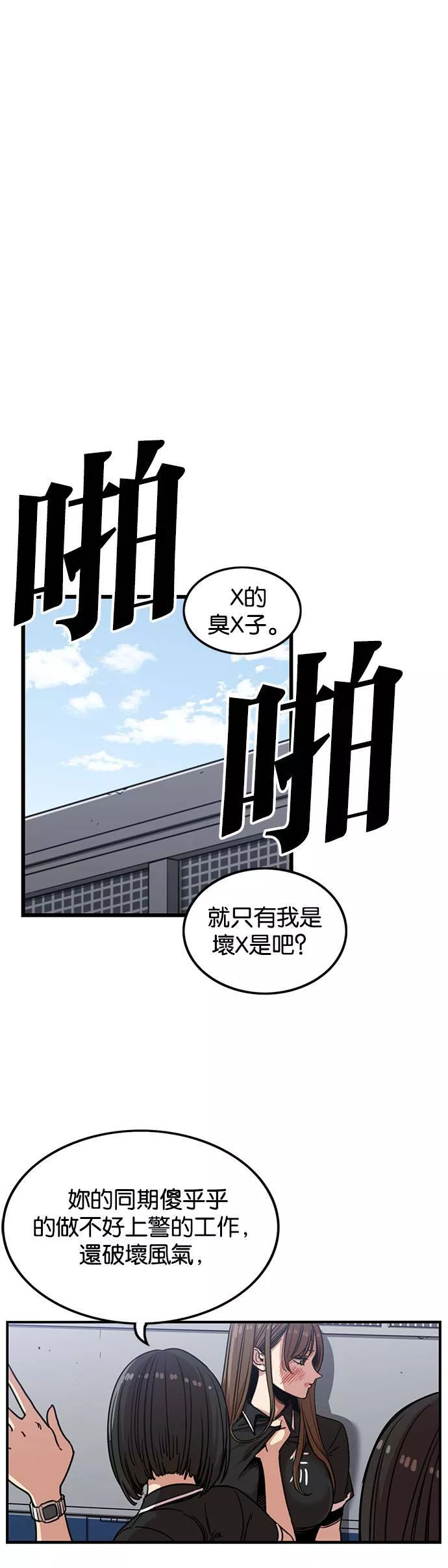 妹力大头兵漫画,第243话34图