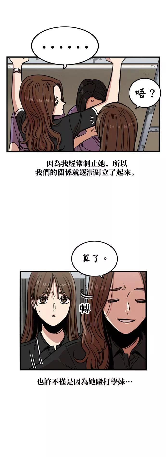 妹力大头兵漫画,第243话19图