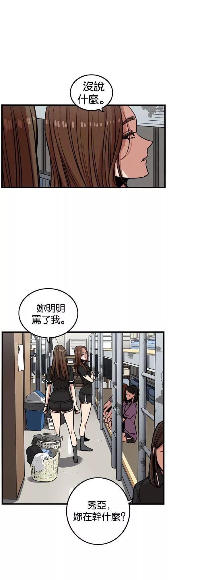 妹力大头兵漫画,第243话29图