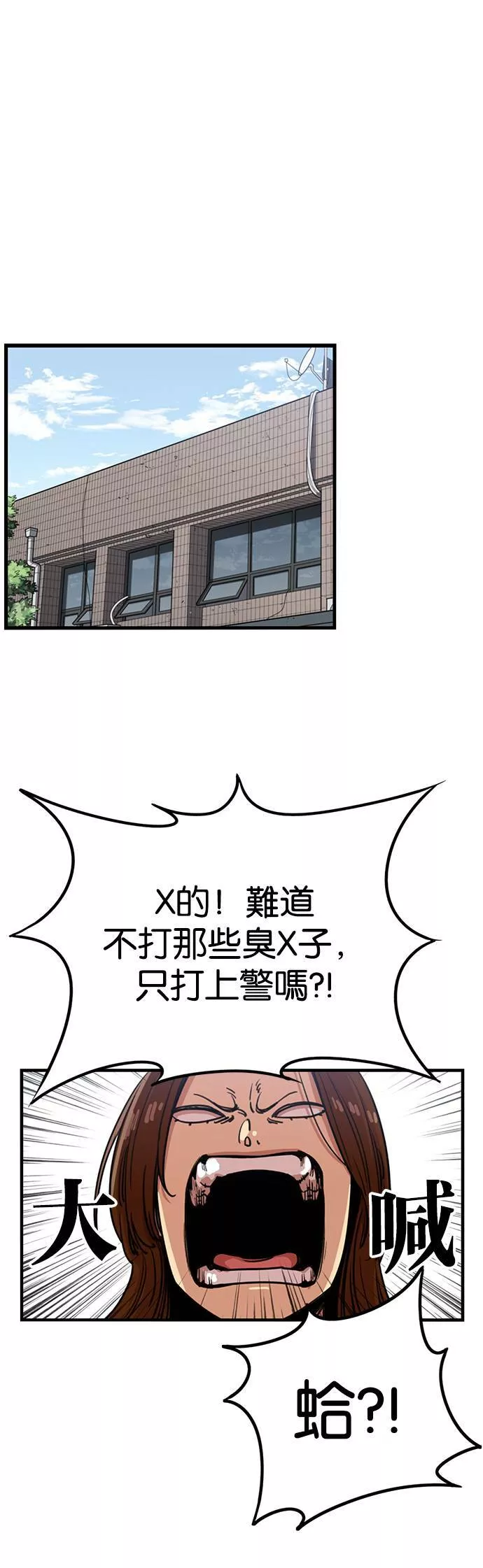 妹力大头兵漫画,第243话1图