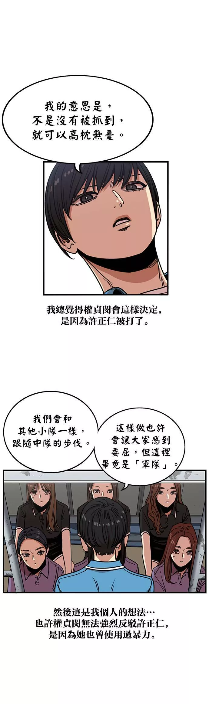 妹力大头兵漫画,第243话11图