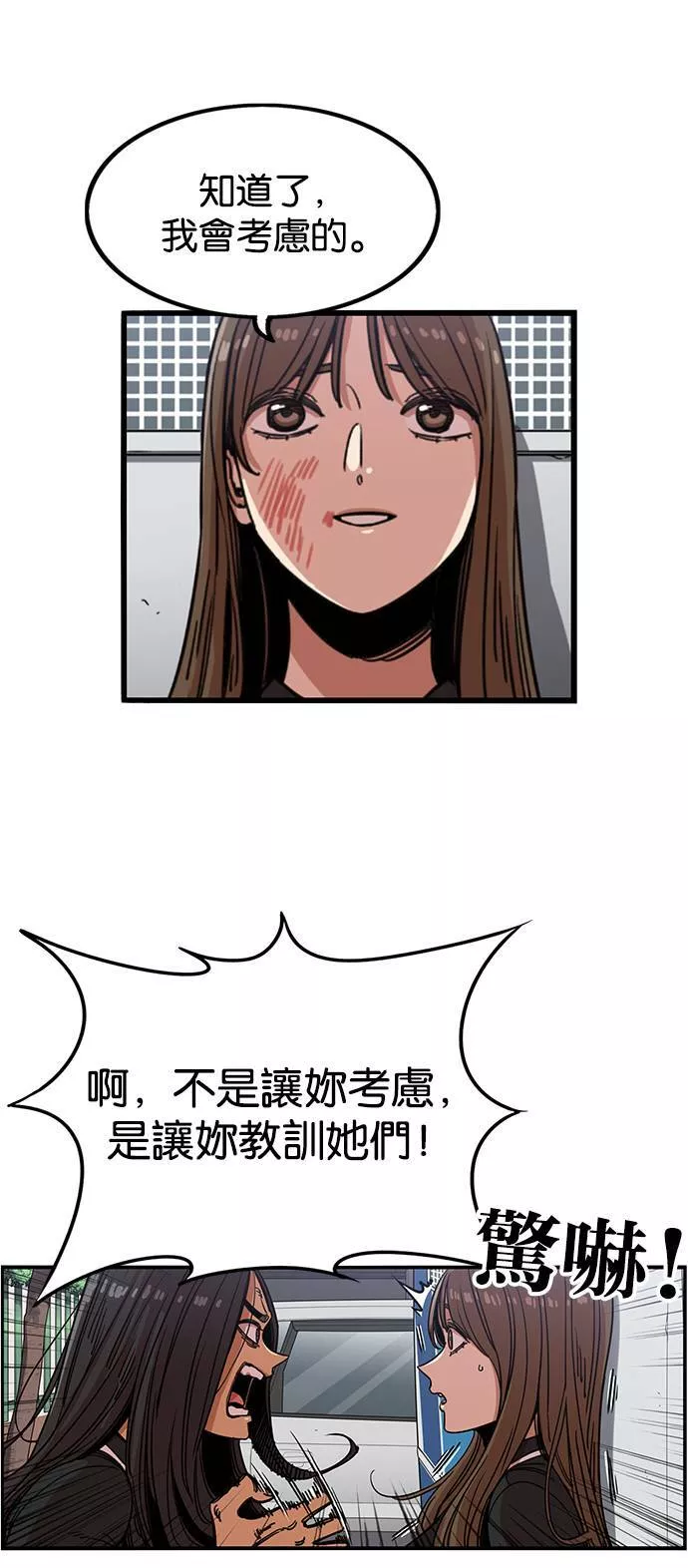 妹力大头兵漫画,第243话41图