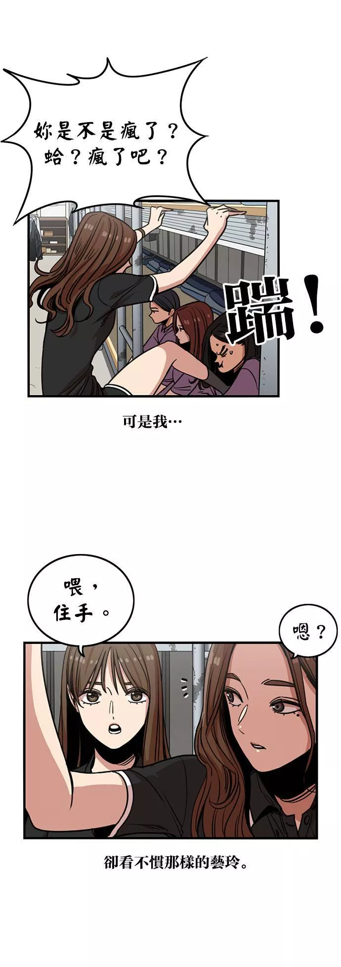 妹力大头兵漫画,第243话18图