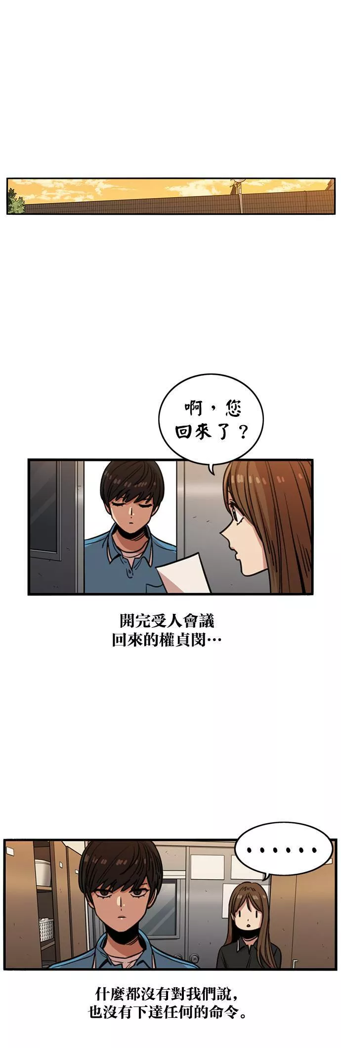 妹力大头兵漫画,第243话6图