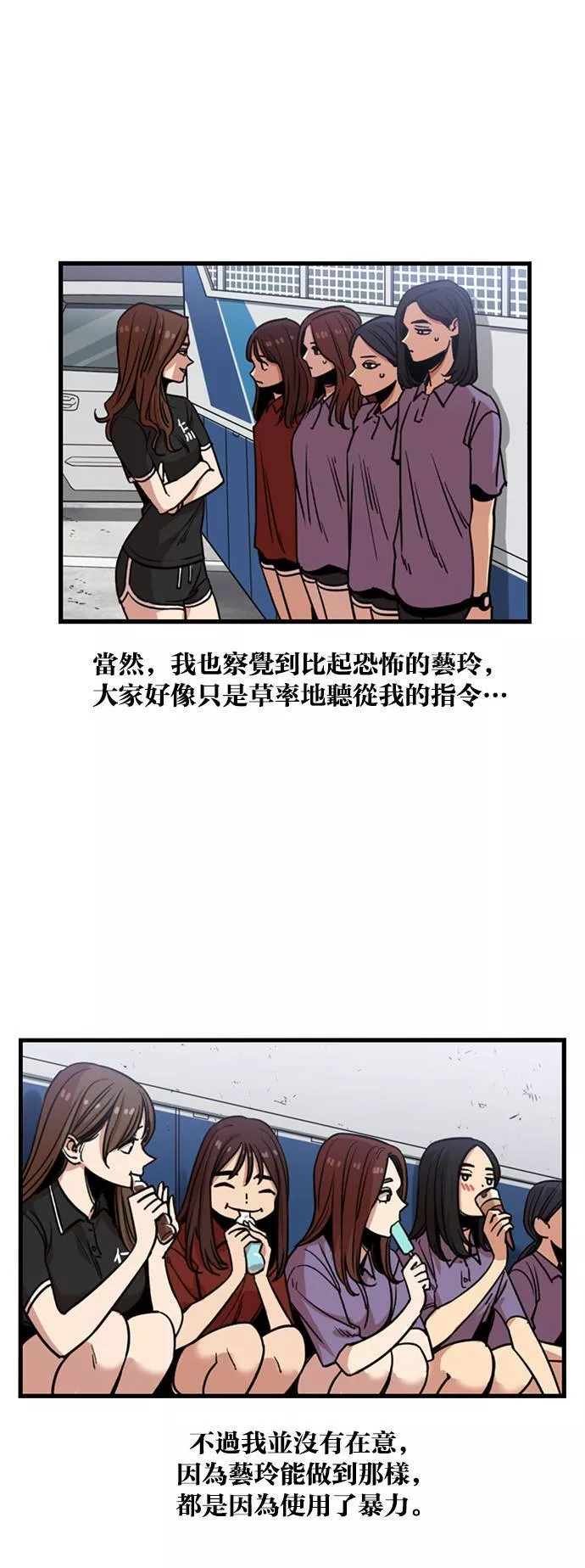 妹力大头兵漫画,第243话23图