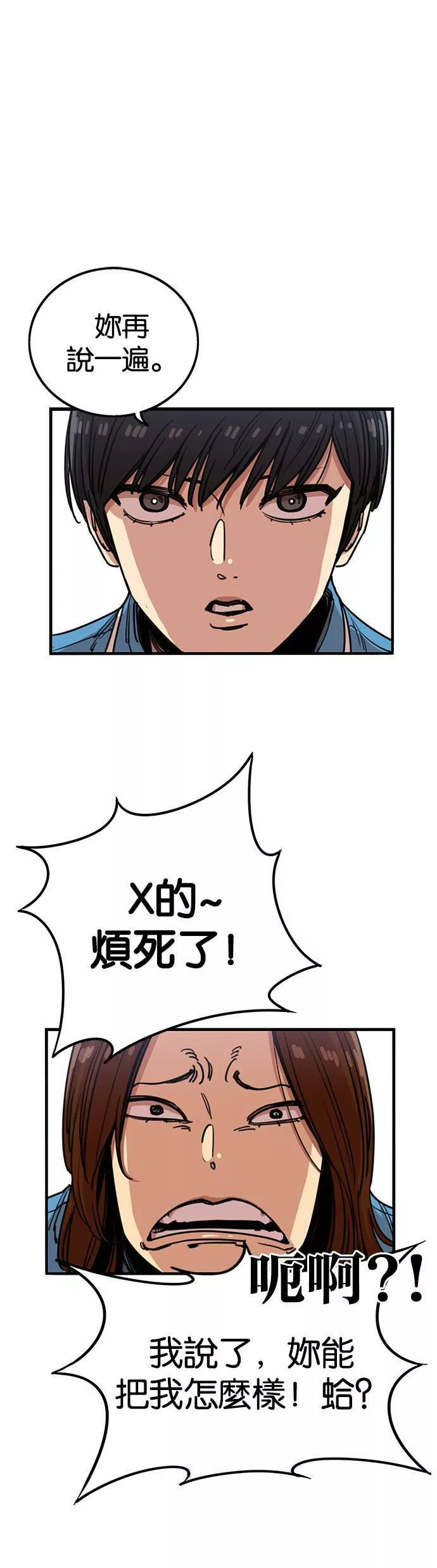 妹力大头兵漫画,第243话4图