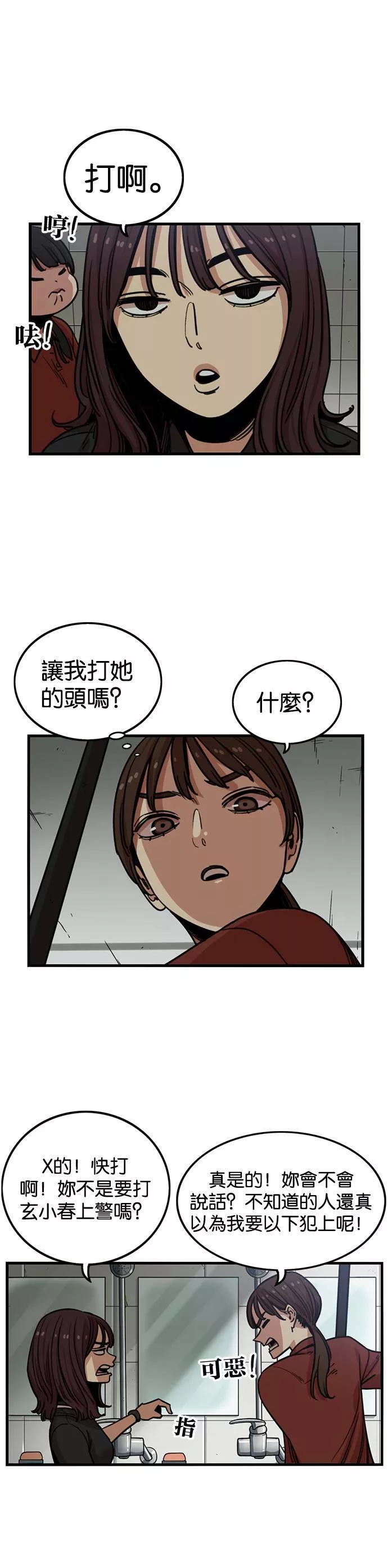 妹力大头兵漫画,第246话6图