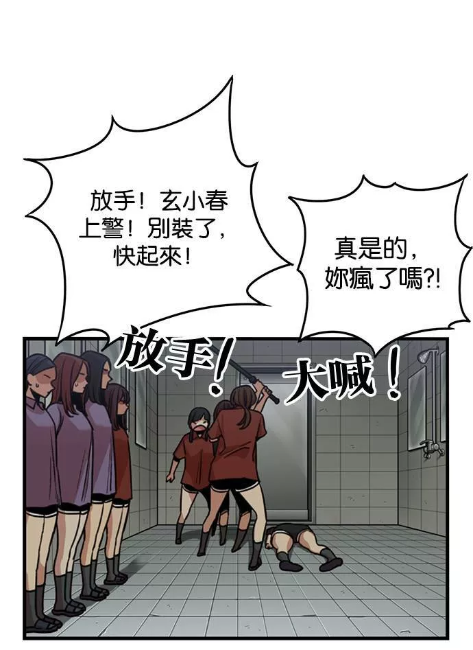 妹力大头兵漫画,第246话15图