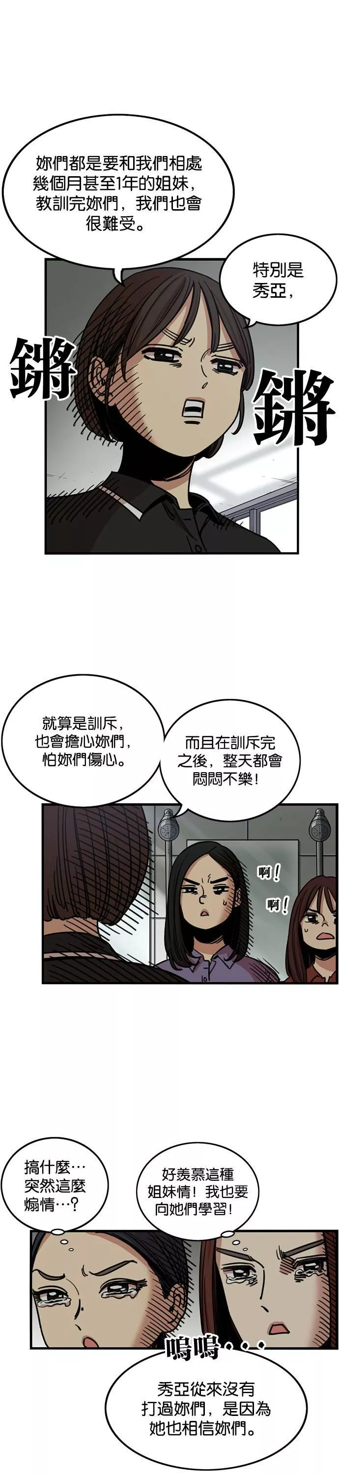 妹力大头兵漫画,第246话20图