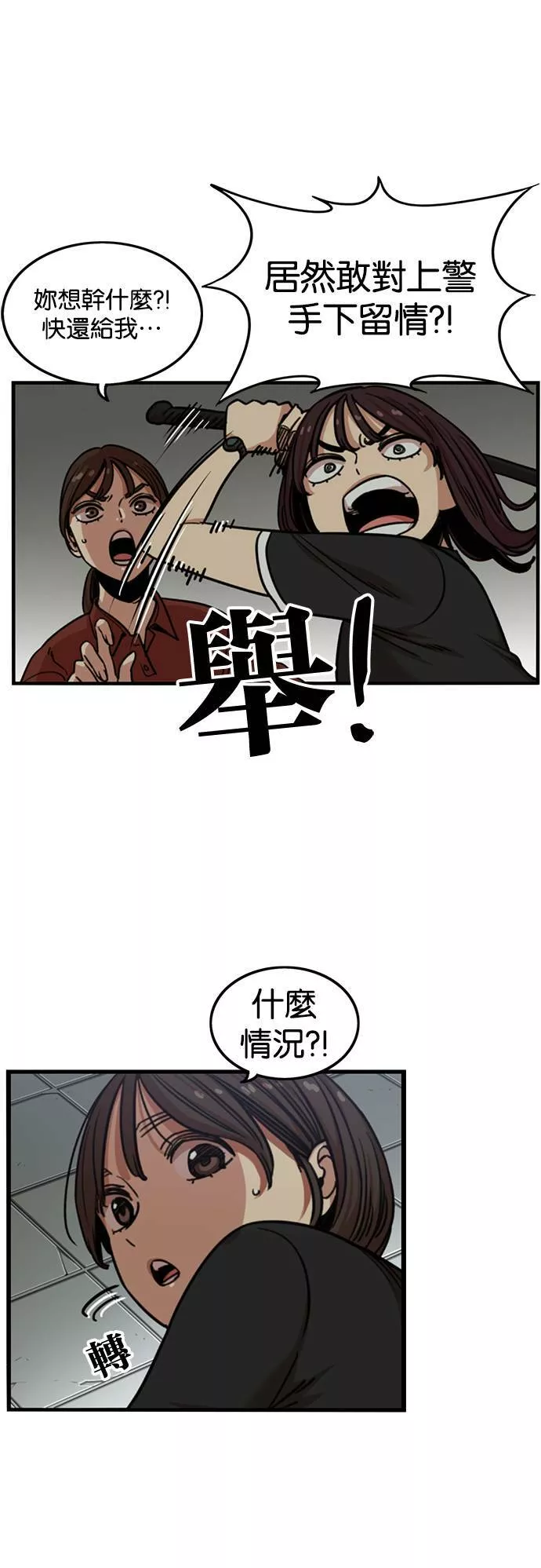 妹力大头兵漫画,第246话11图