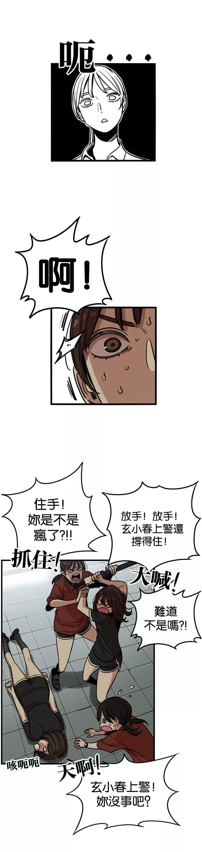 妹力大头兵漫画,第246话14图