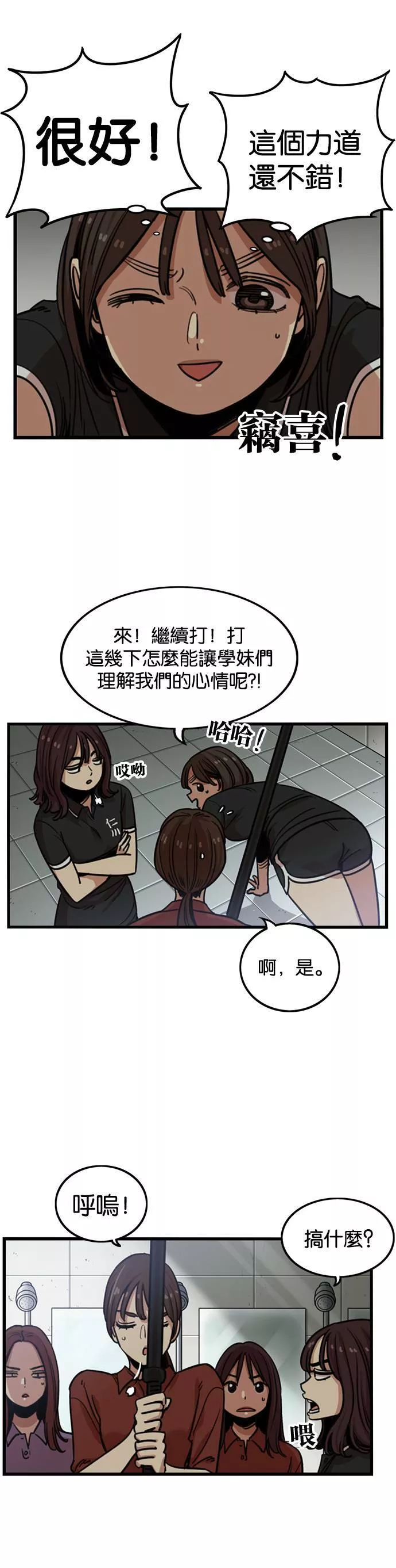 妹力大头兵漫画,第246话9图