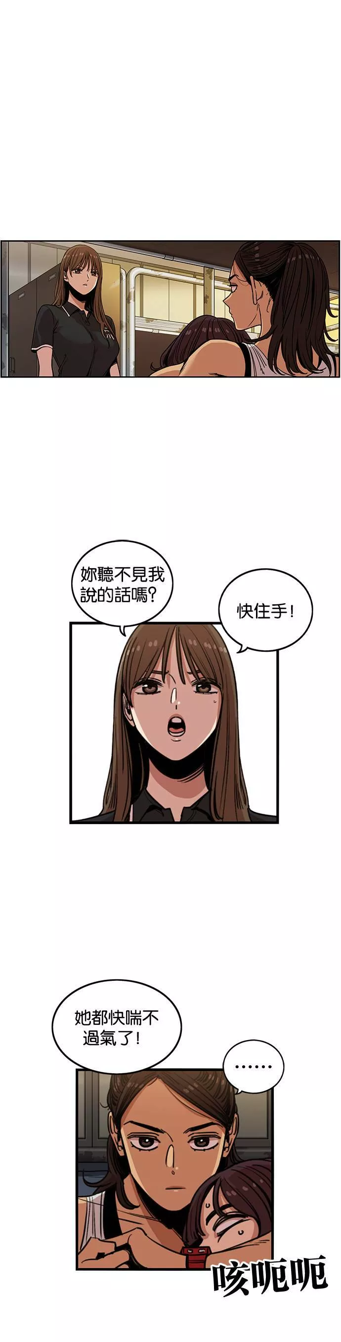 妹力大头兵漫画,第246话38图