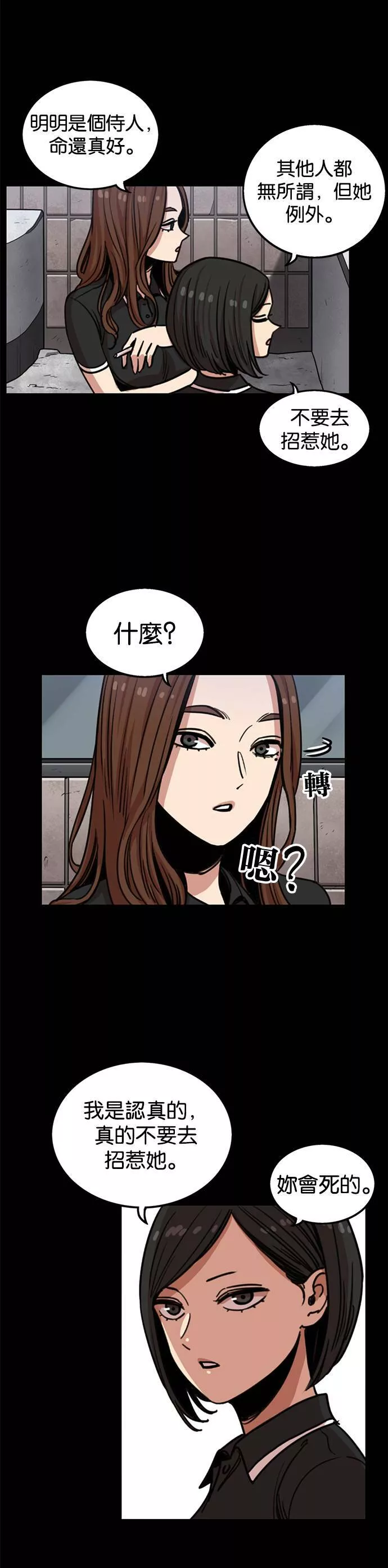 妹力大头兵漫画,第246话33图