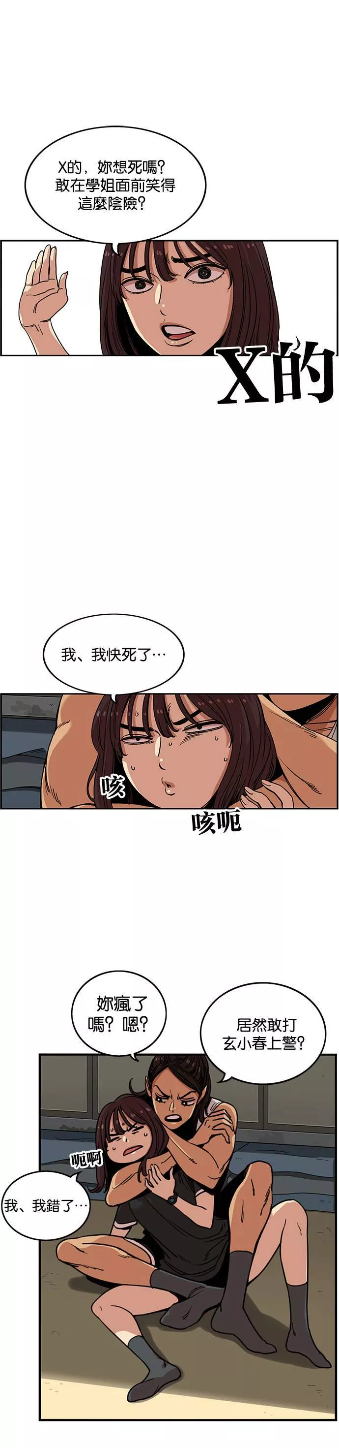 妹力大头兵漫画,第246话29图