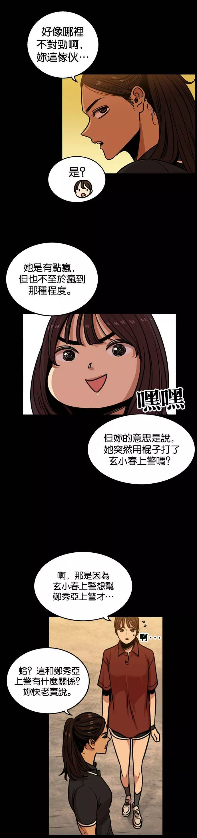 妹力大头兵漫画,第247话14图