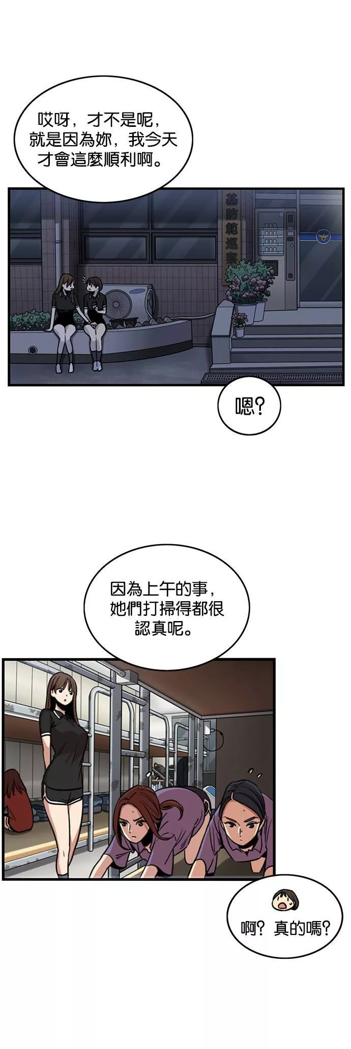 妹力大头兵漫画,第247话10图