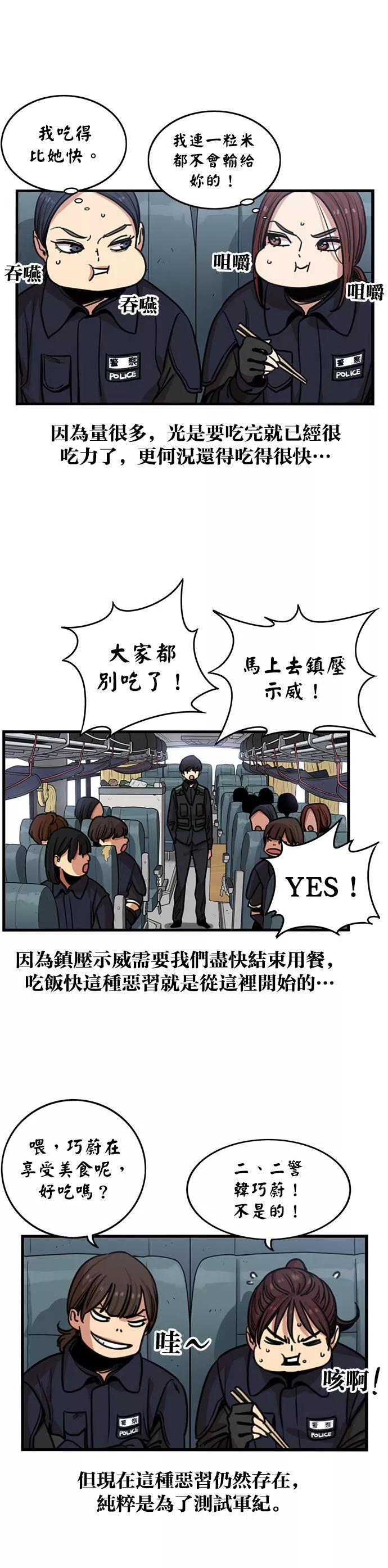 妹力大头兵漫画,第249话18图