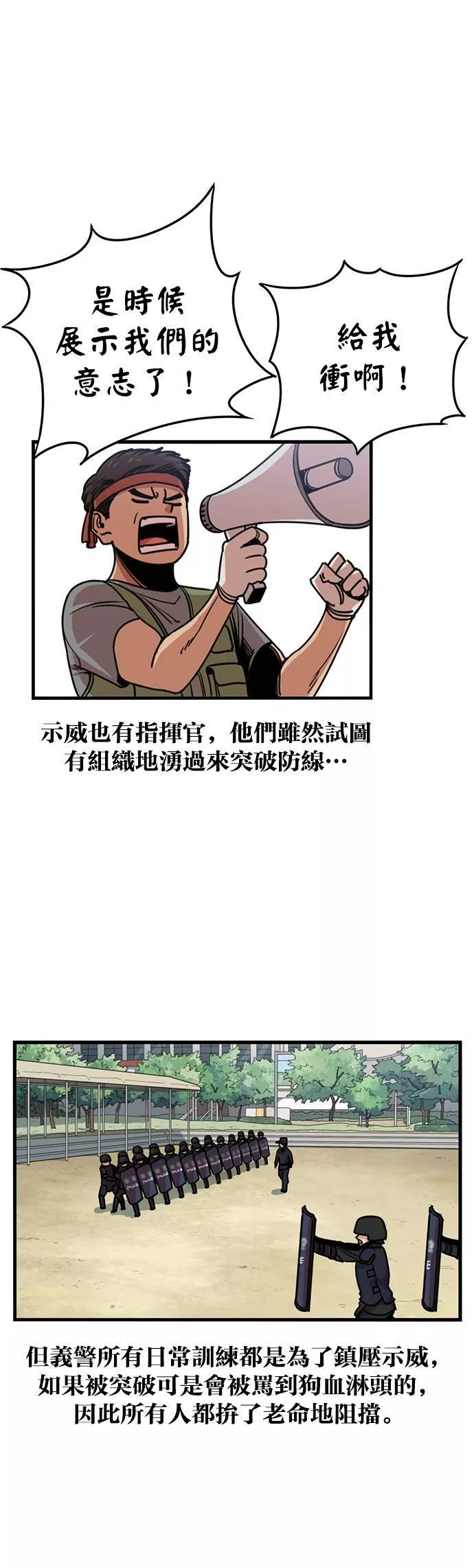 妹力大头兵漫画,第249话26图