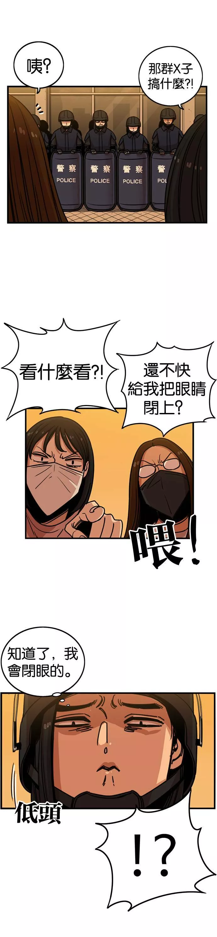 妹力大头兵漫画,第249话11图