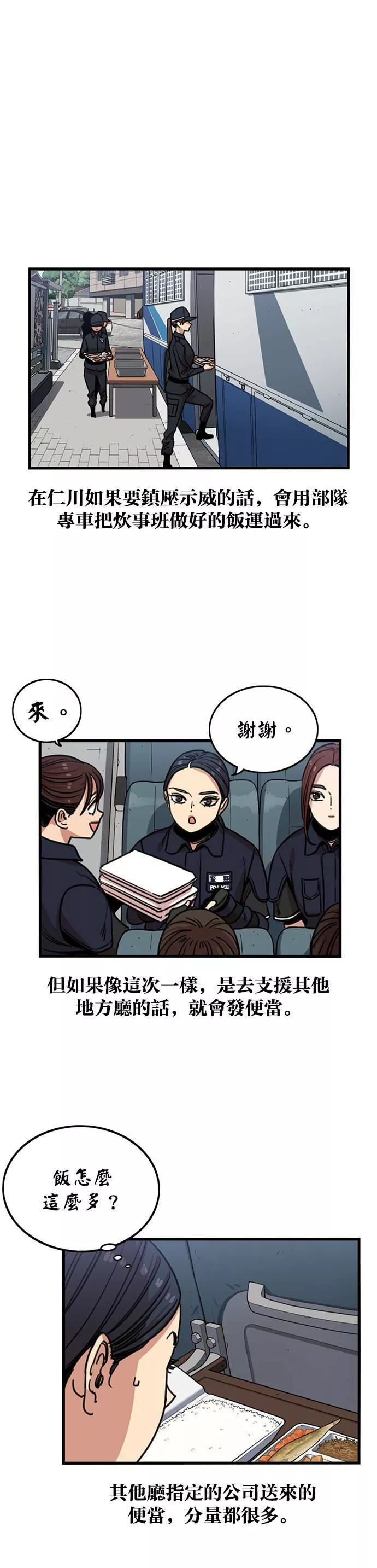 妹力大头兵漫画,第249话17图