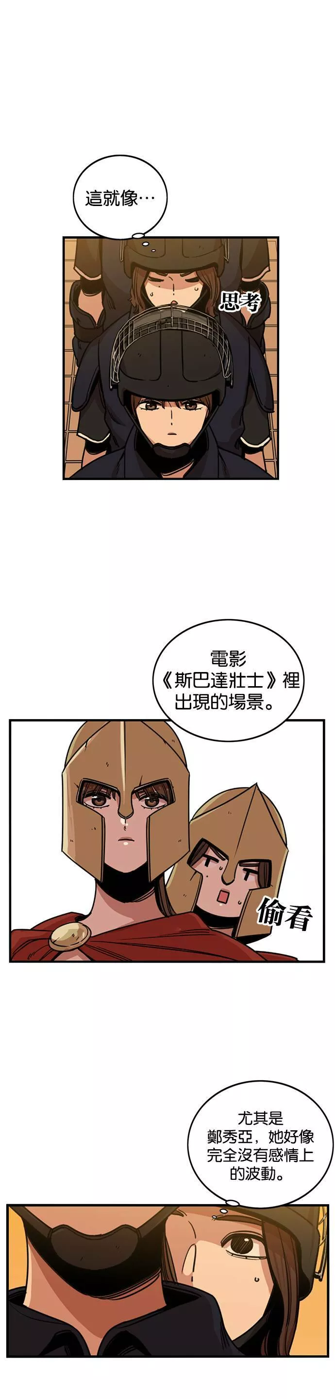 妹力大头兵漫画,第249话7图