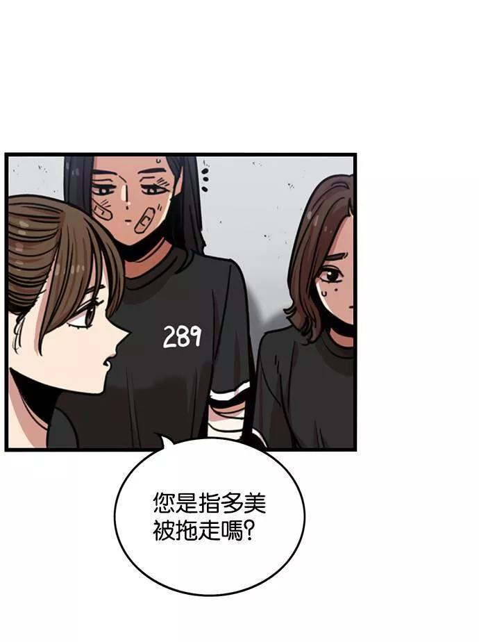 妹力大头兵漫画,第252话11图