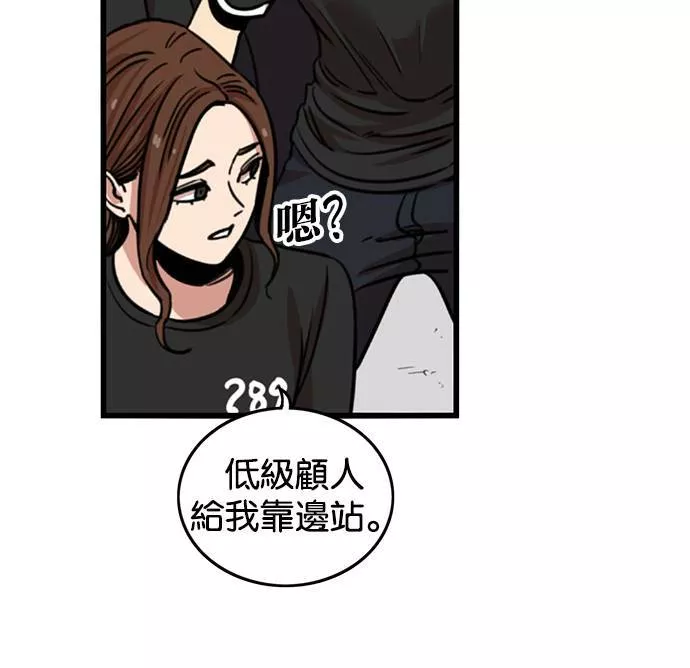 妹力大头兵漫画,第252话78图