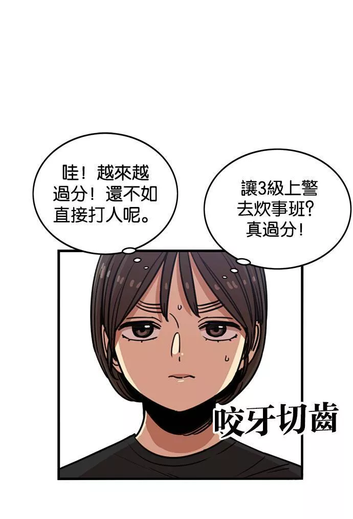 妹力大头兵漫画,第252话41图