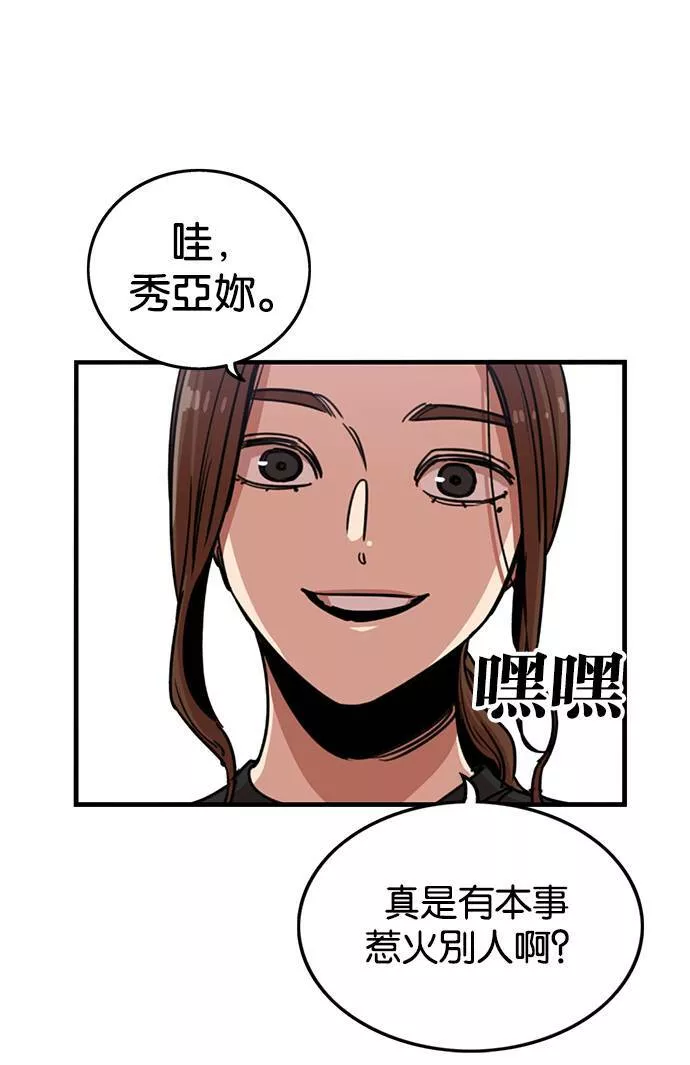 妹力大头兵漫画,第252话82图