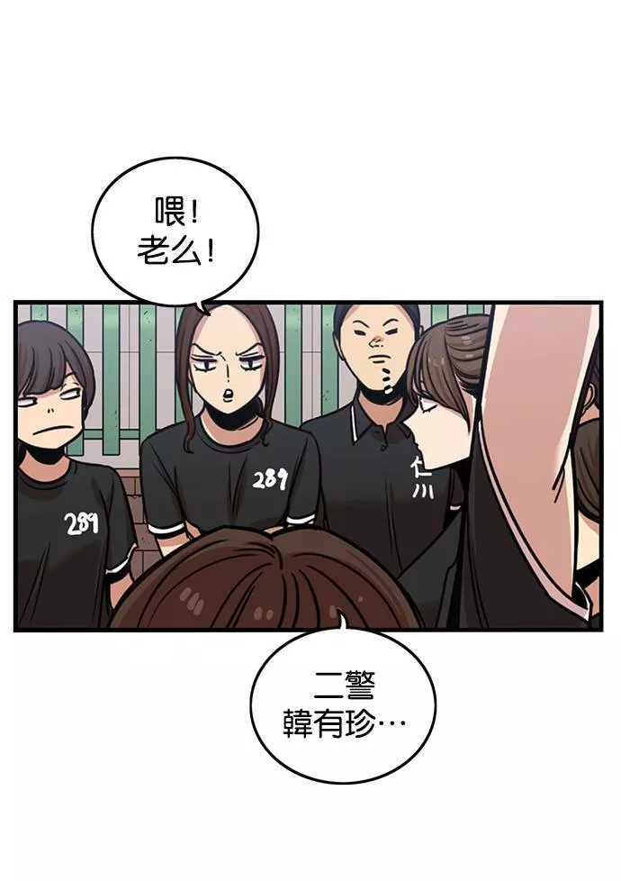 妹力大头兵漫画,第252话53图