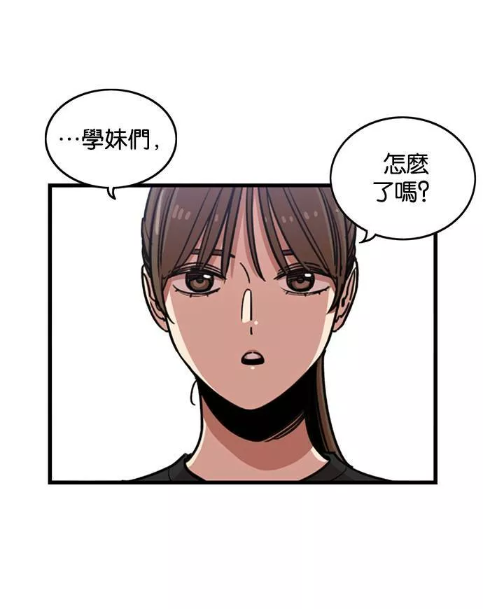 妹力大头兵漫画,第252话7图