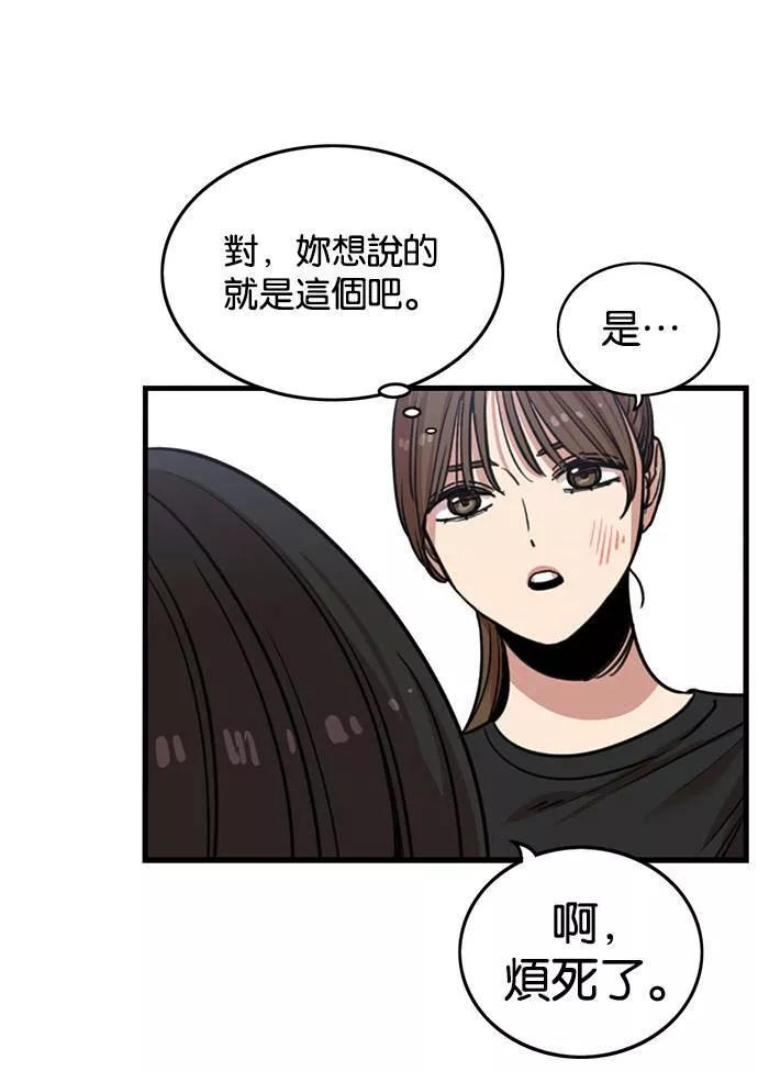 妹力大头兵漫画,第252话32图