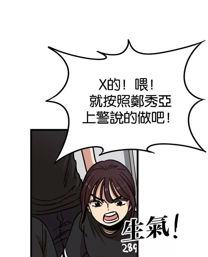 妹力大头兵漫画,第252话77图