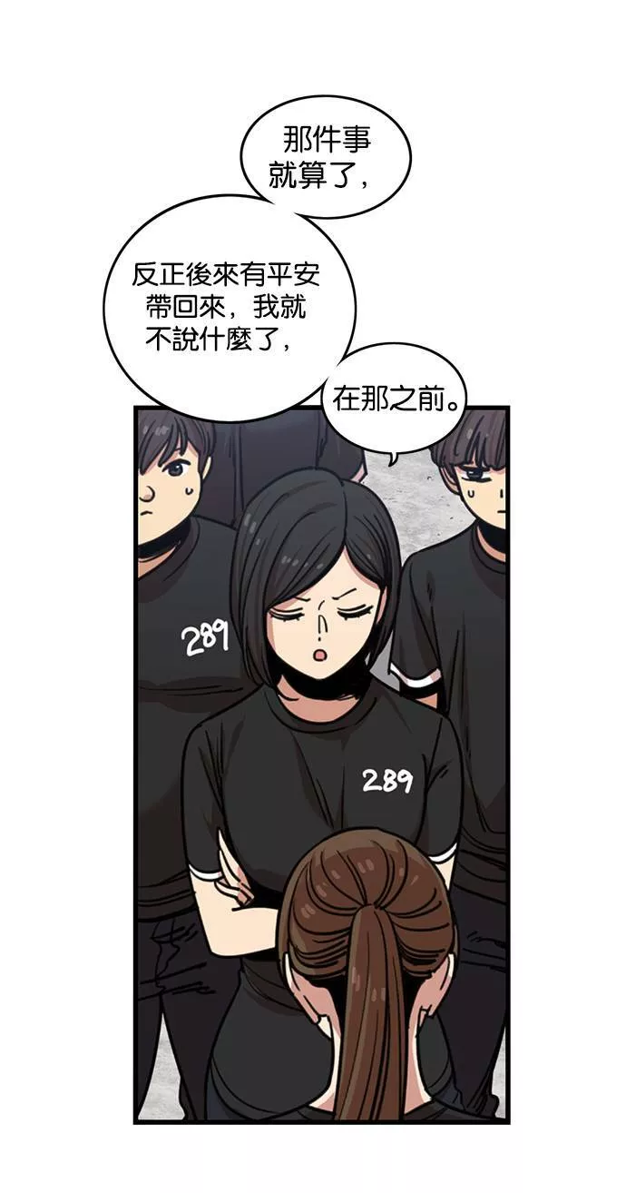 妹力大头兵漫画,第252话12图