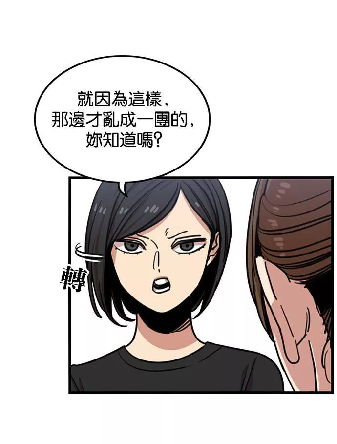 妹力大头兵漫画,第252话14图