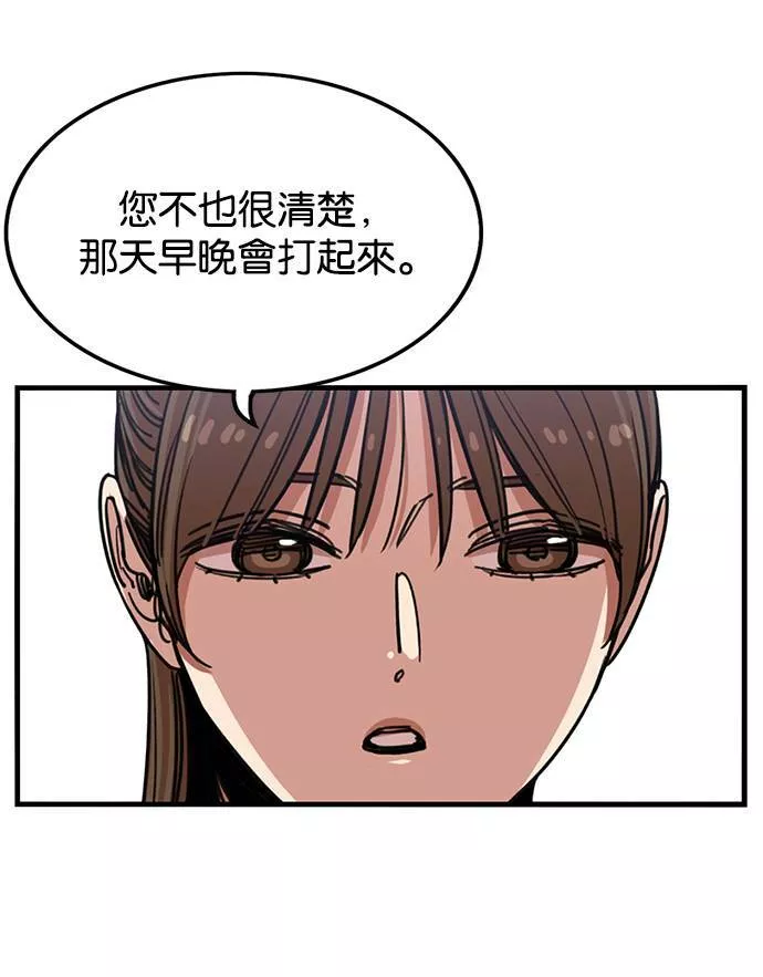 妹力大头兵漫画,第252话36图