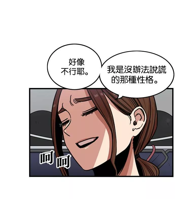 妹力大头兵漫画,第252话76图