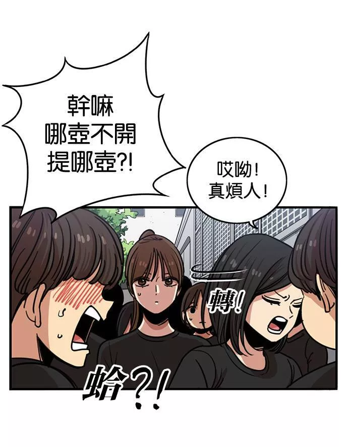 妹力大头兵漫画,第252话43图