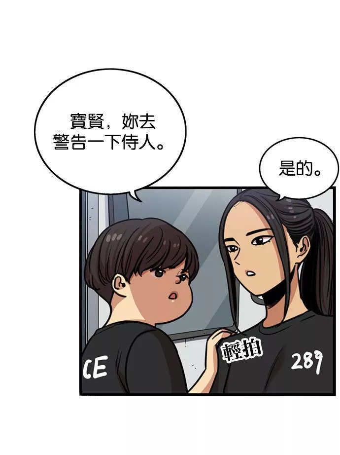 妹力大头兵漫画,第252话44图