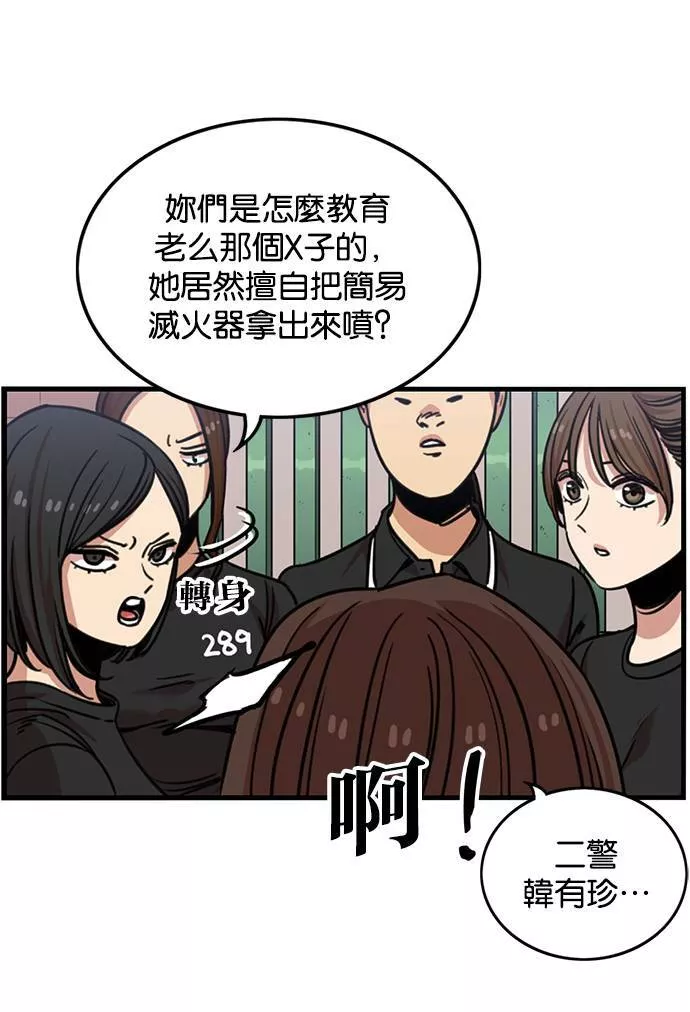 妹力大头兵漫画,第252话13图