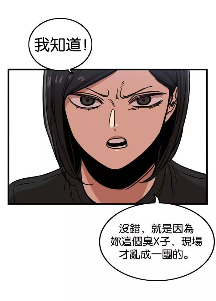 妹力大头兵漫画,第252话31图