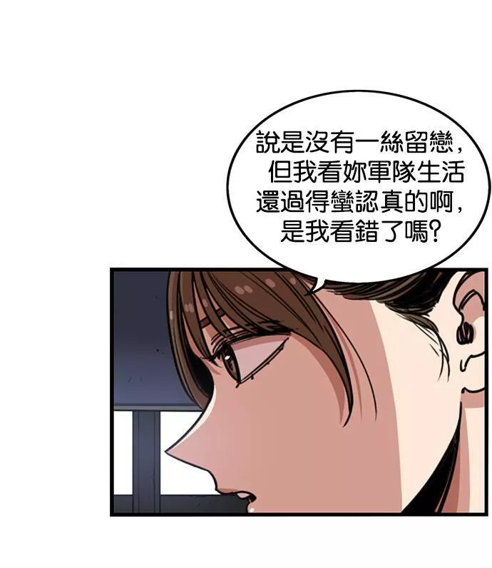 妹力大头兵漫画,第252话85图