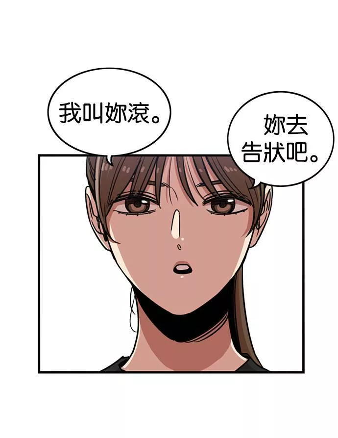 妹力大头兵漫画,第252话81图