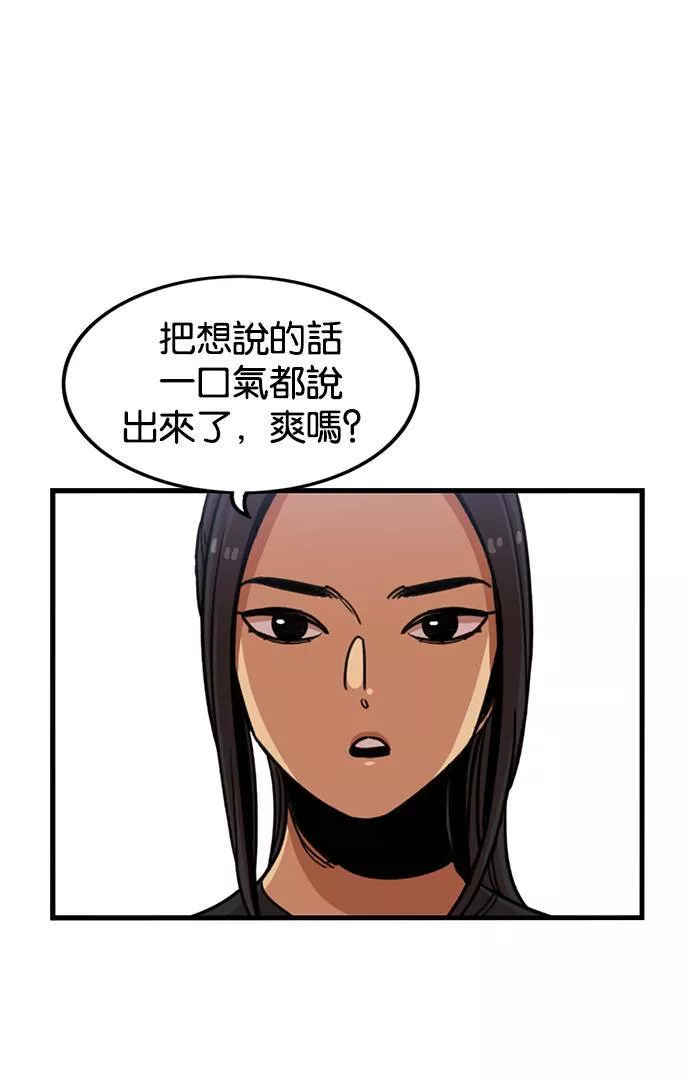 妹力大头兵漫画,第252话49图