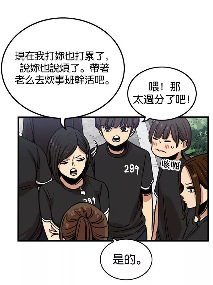 妹力大头兵漫画,第252话40图