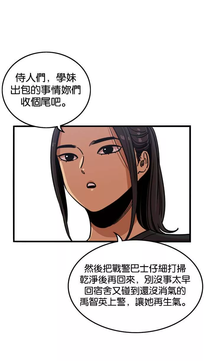 妹力大头兵漫画,第252话46图