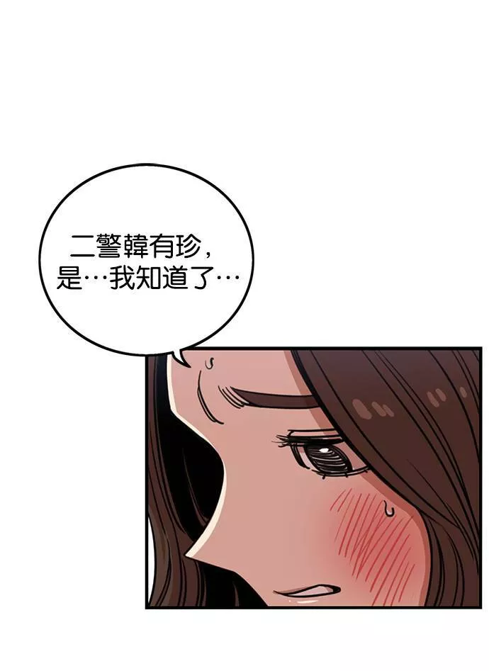 妹力大头兵漫画,第252话57图