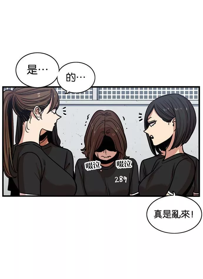 妹力大头兵漫画,第252话20图