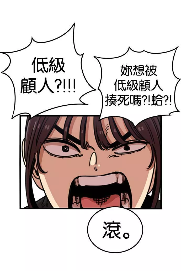 妹力大头兵漫画,第252话79图